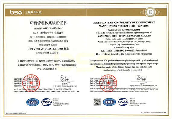 ISO14001:2004環(huán)境管理體系認(rèn)證證書(shū)